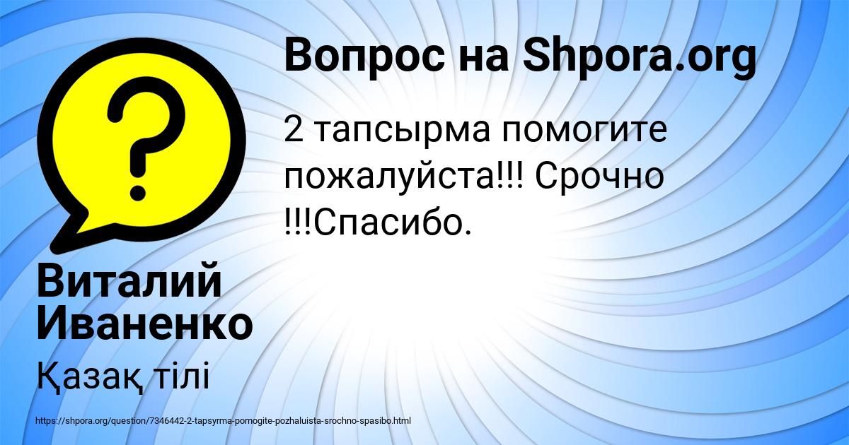 Картинка с текстом вопроса от пользователя Виталий Иваненко