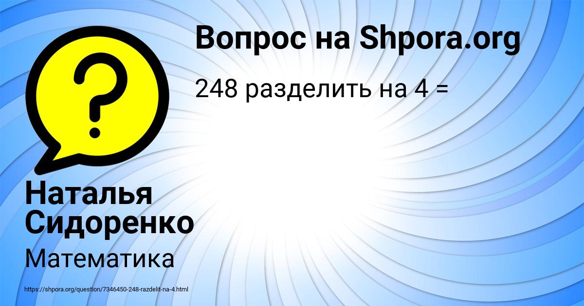 Картинка с текстом вопроса от пользователя Наталья Сидоренко