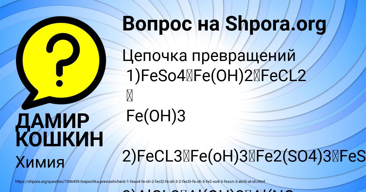 Картинка с текстом вопроса от пользователя ДАМИР КОШКИН