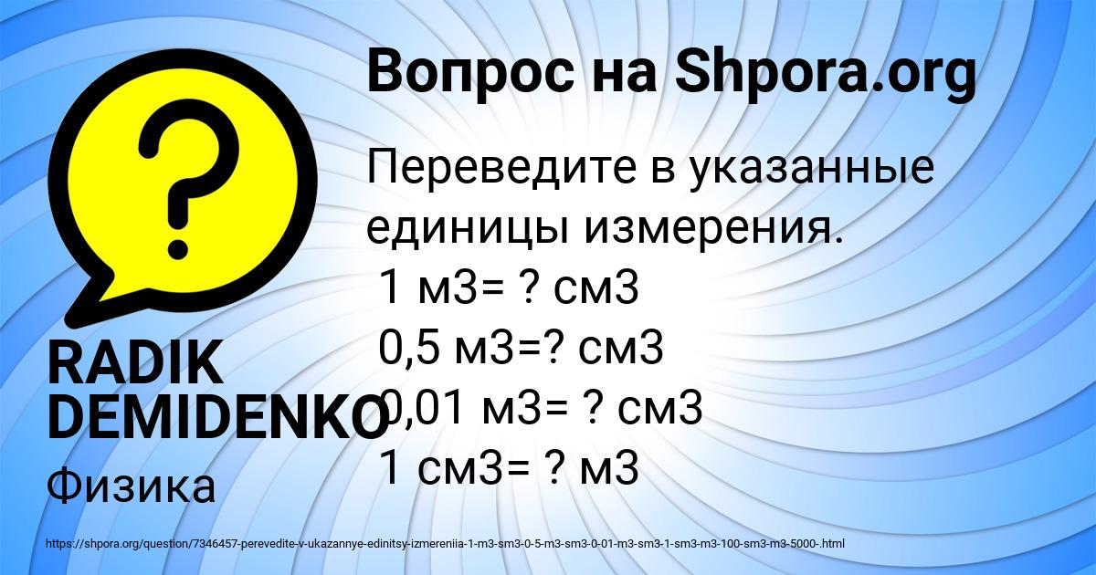 Картинка с текстом вопроса от пользователя RADIK DEMIDENKO