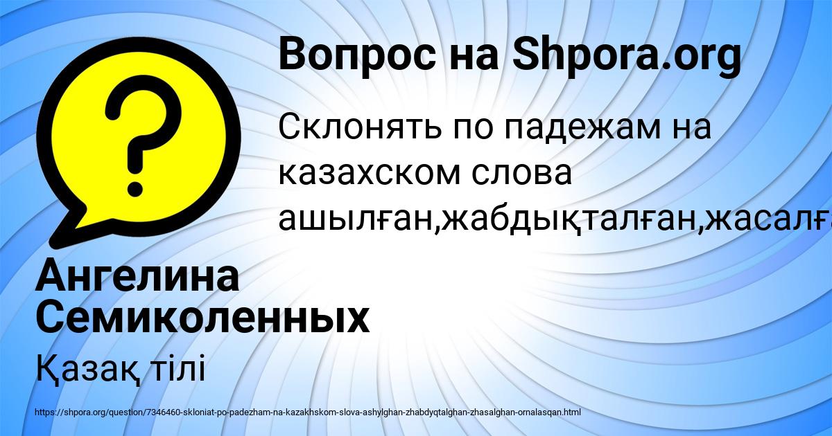 Картинка с текстом вопроса от пользователя Ангелина Семиколенных
