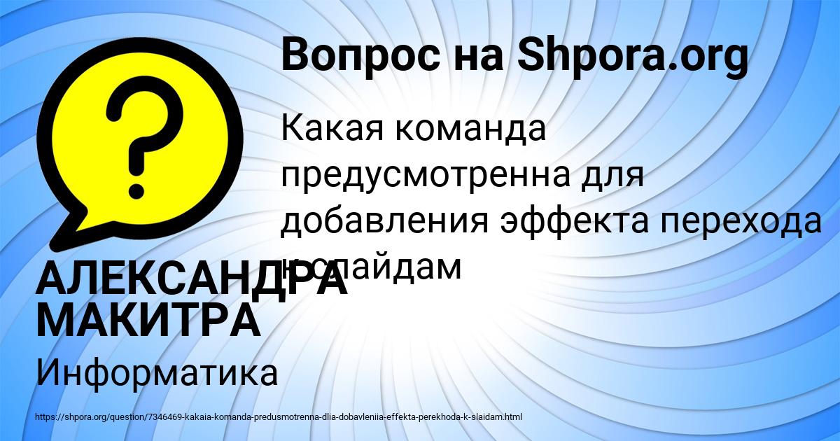 Картинка с текстом вопроса от пользователя АЛЕКСАНДРА МАКИТРА