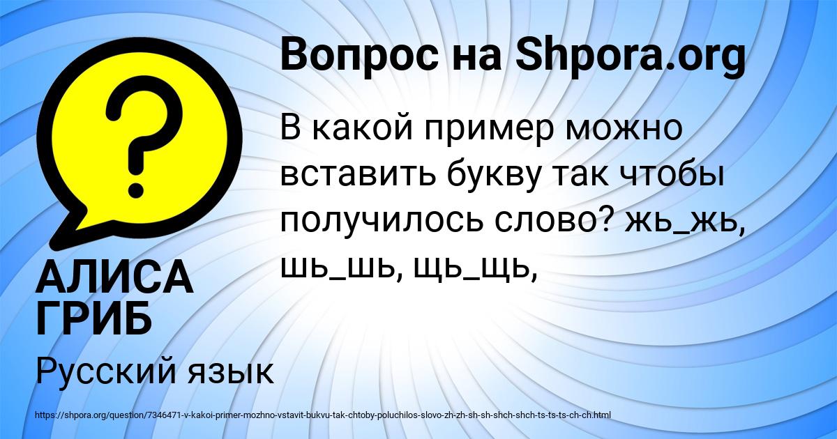 Картинка с текстом вопроса от пользователя АЛИСА ГРИБ