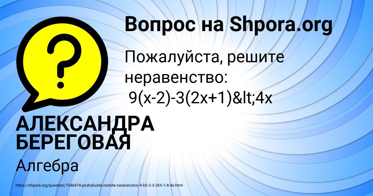 Картинка с текстом вопроса от пользователя АЛЕКСАНДРА БЕРЕГОВАЯ