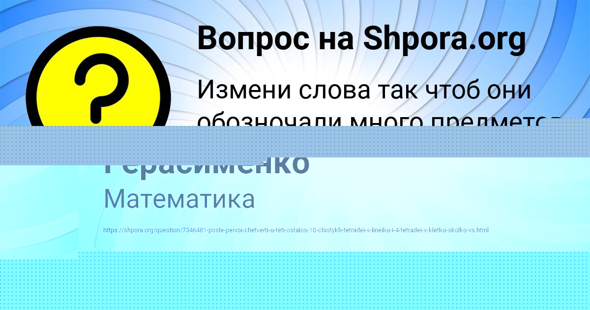 Картинка с текстом вопроса от пользователя Ксюха Герасименко