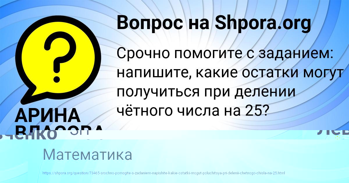 Картинка с текстом вопроса от пользователя АРИНА ВЛАСОВА