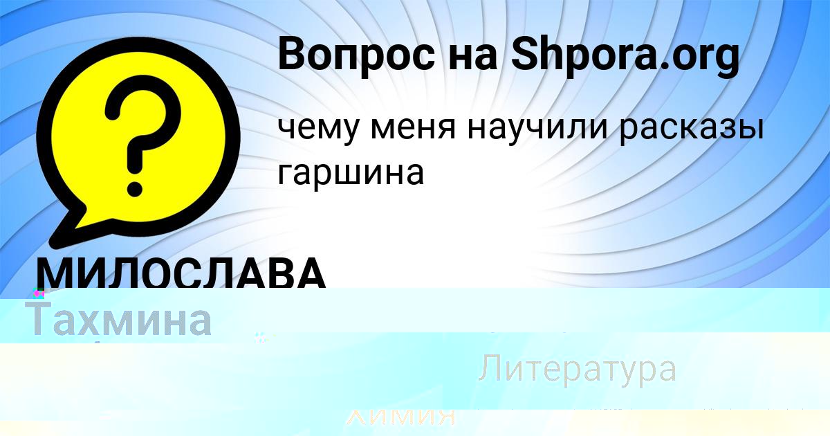 Картинка с текстом вопроса от пользователя Тахмина Бабуркина