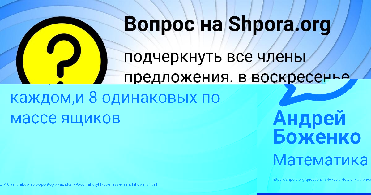Картинка с текстом вопроса от пользователя Андрей Боженко