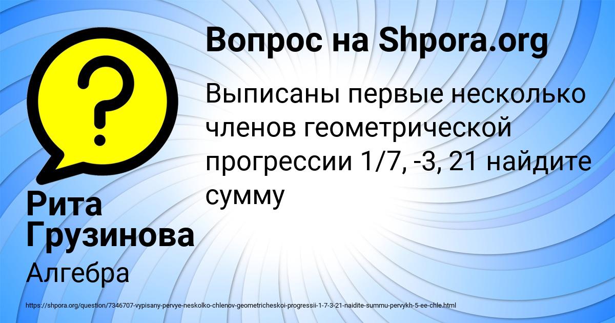 Картинка с текстом вопроса от пользователя Рита Грузинова