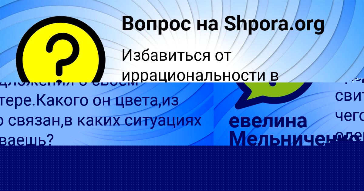 Картинка с текстом вопроса от пользователя Серый Войтенко