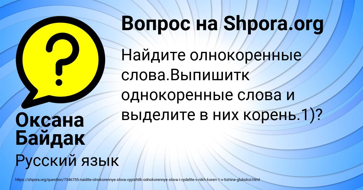 Картинка с текстом вопроса от пользователя Оксана Байдак