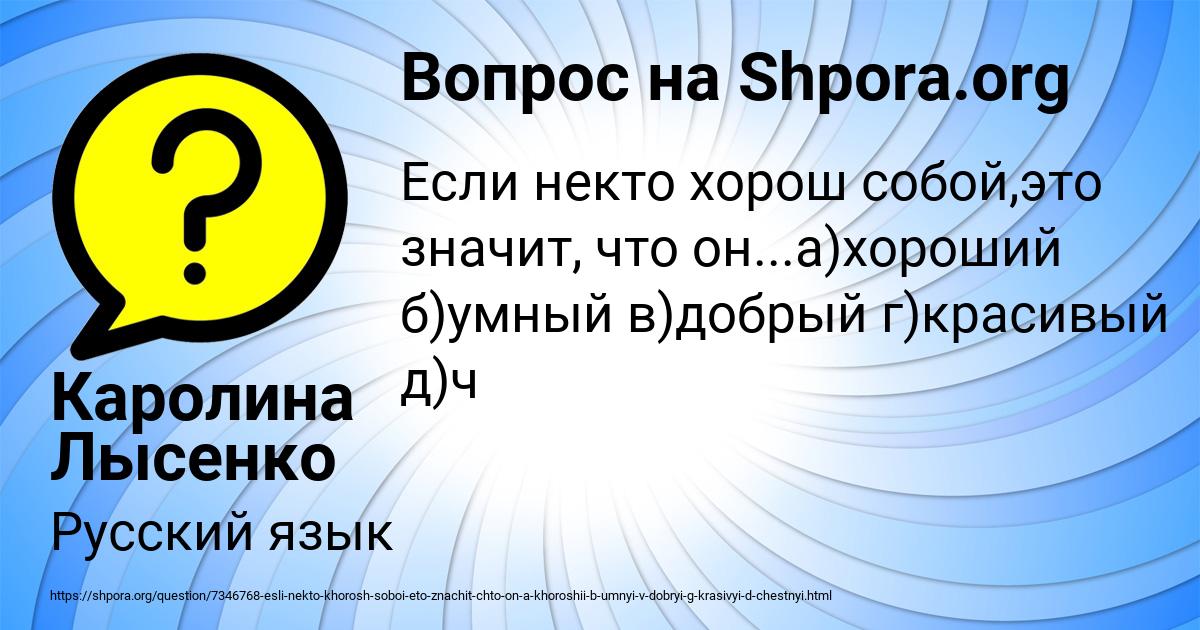 Картинка с текстом вопроса от пользователя Каролина Лысенко