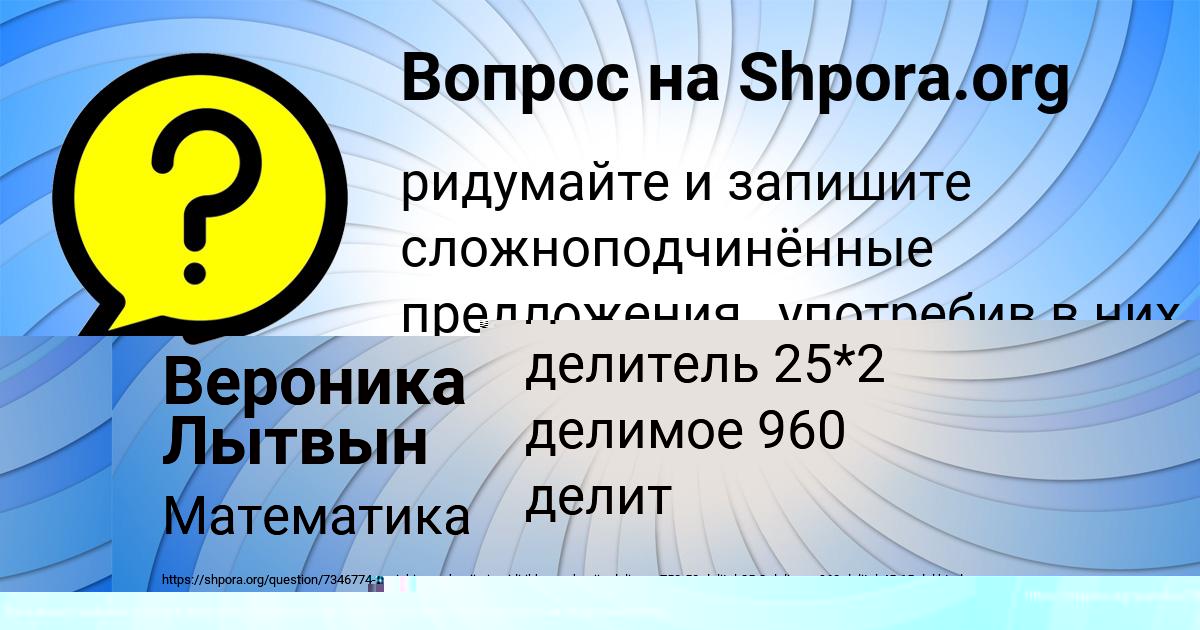 Картинка с текстом вопроса от пользователя Вероника Лытвын