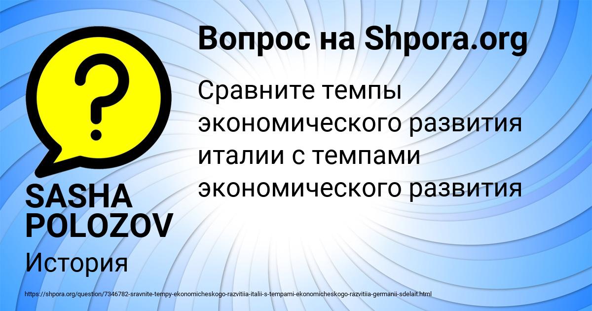 Картинка с текстом вопроса от пользователя SASHA POLOZOV