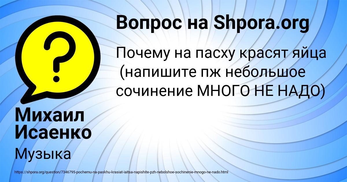 Картинка с текстом вопроса от пользователя Михаил Исаенко
