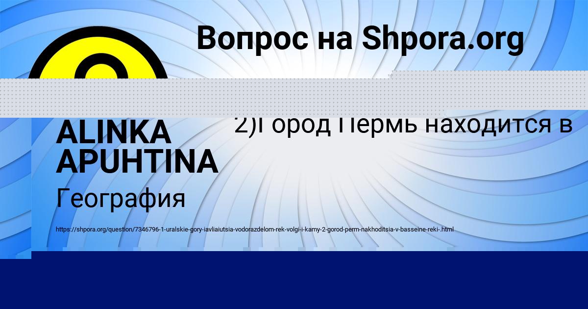 Картинка с текстом вопроса от пользователя ALINKA APUHTINA