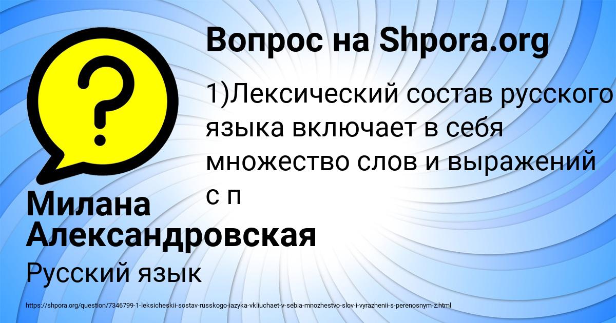 Картинка с текстом вопроса от пользователя Милана Александровская