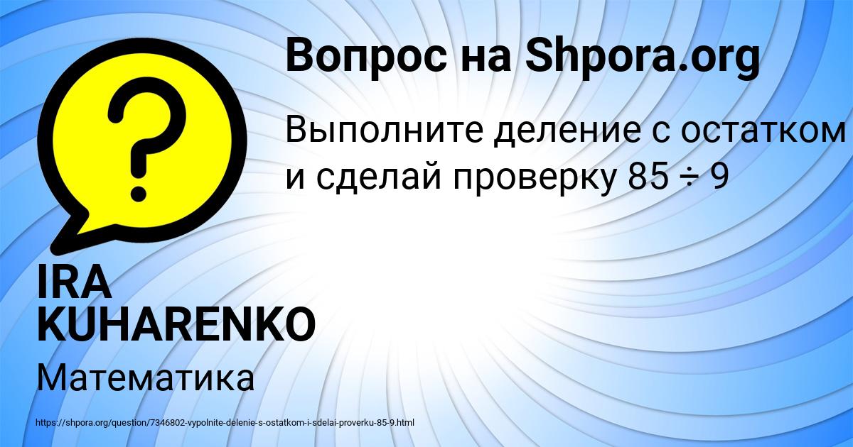 Картинка с текстом вопроса от пользователя IRA KUHARENKO