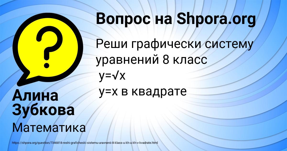 Картинка с текстом вопроса от пользователя Алина Зубкова