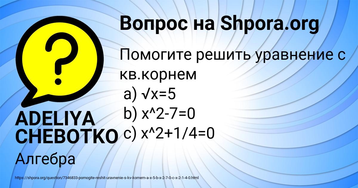 Картинка с текстом вопроса от пользователя ADELIYA CHEBOTKO