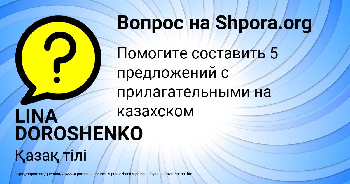 Картинка с текстом вопроса от пользователя LINA DOROSHENKO