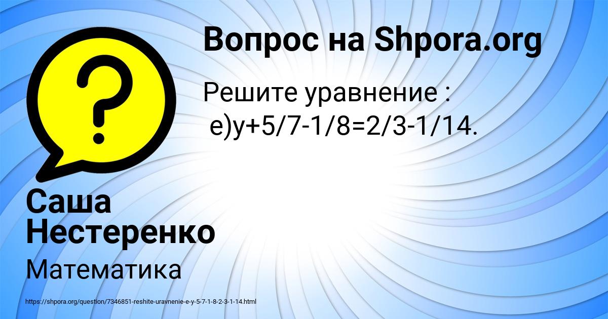 Картинка с текстом вопроса от пользователя Саша Нестеренко