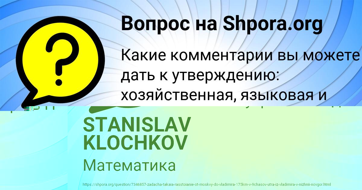 Картинка с текстом вопроса от пользователя STANISLAV KLOCHKOV