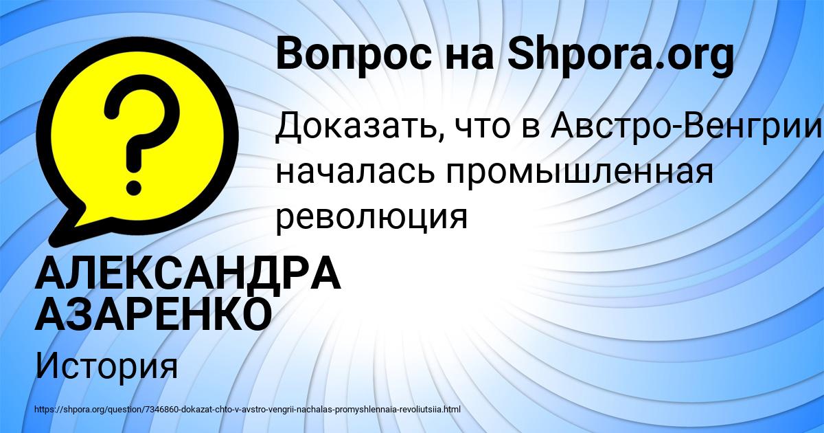 Картинка с текстом вопроса от пользователя АЛЕКСАНДРА АЗАРЕНКО