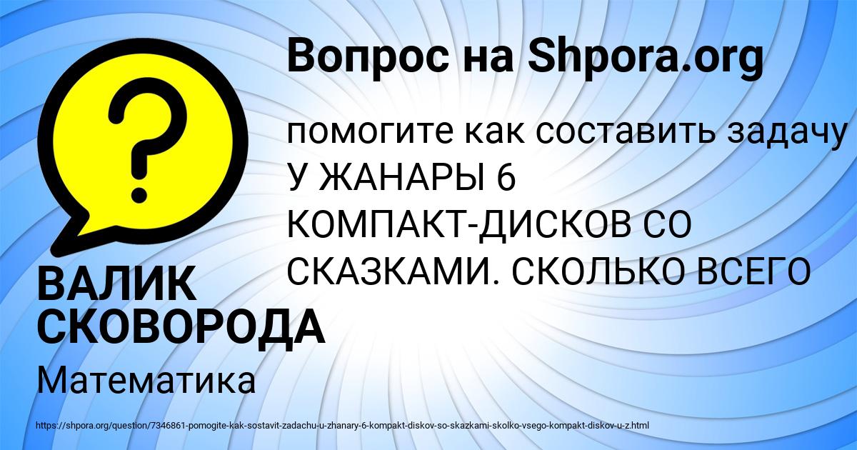 Картинка с текстом вопроса от пользователя ВАЛИК СКОВОРОДА