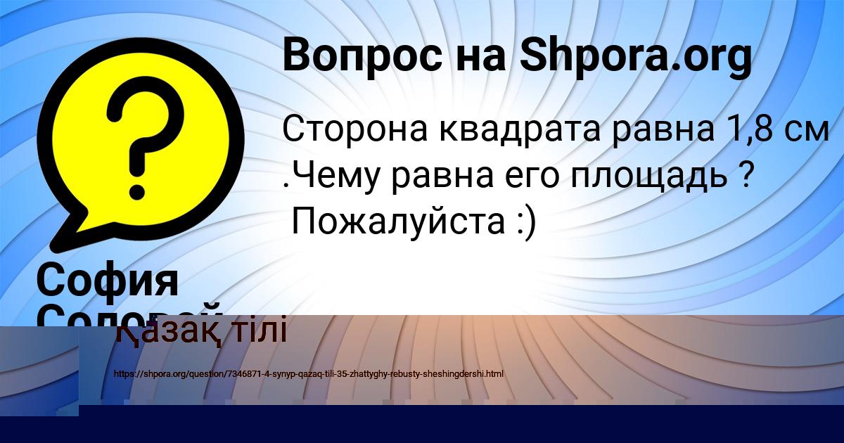 Картинка с текстом вопроса от пользователя Полина Лагода