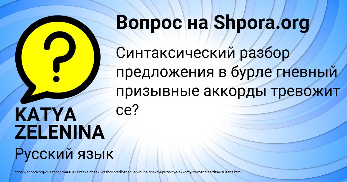 Картинка с текстом вопроса от пользователя KATYA ZELENINA