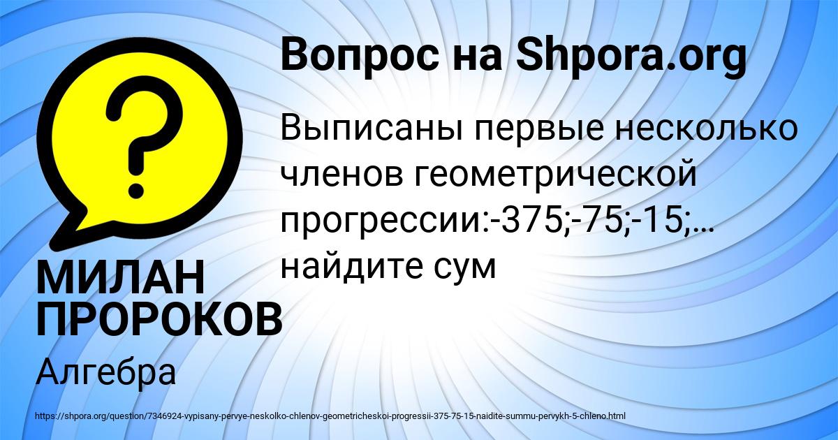 Картинка с текстом вопроса от пользователя МИЛАН ПРОРОКОВ
