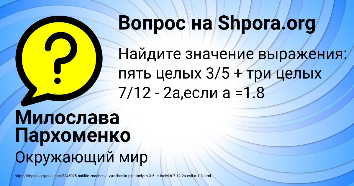 Картинка с текстом вопроса от пользователя Милослава Пархоменко