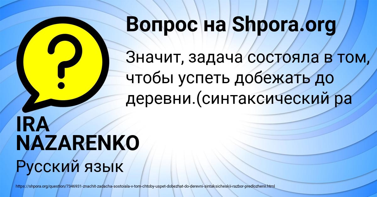 Картинка с текстом вопроса от пользователя IRA NAZARENKO