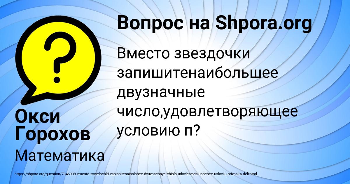 Картинка с текстом вопроса от пользователя Окси Горохов