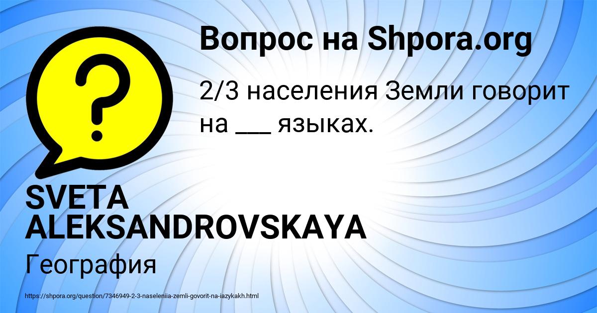 Картинка с текстом вопроса от пользователя SVETA ALEKSANDROVSKAYA