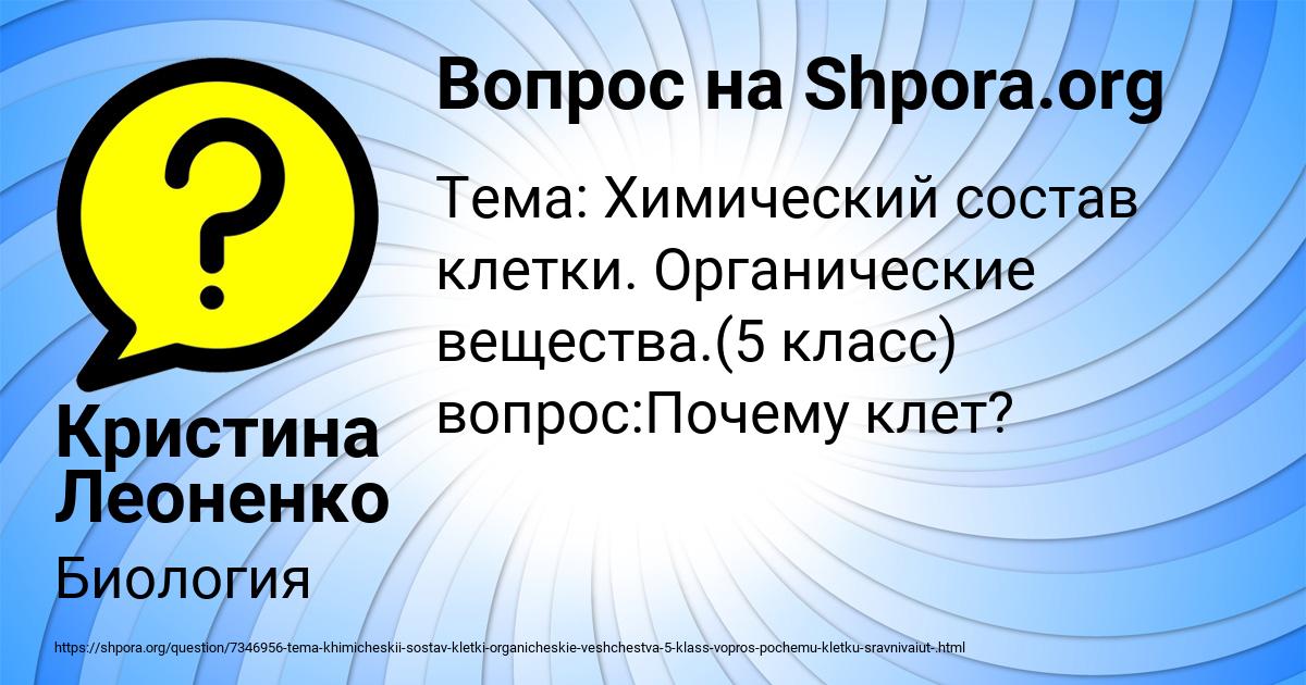Картинка с текстом вопроса от пользователя Кристина Леоненко