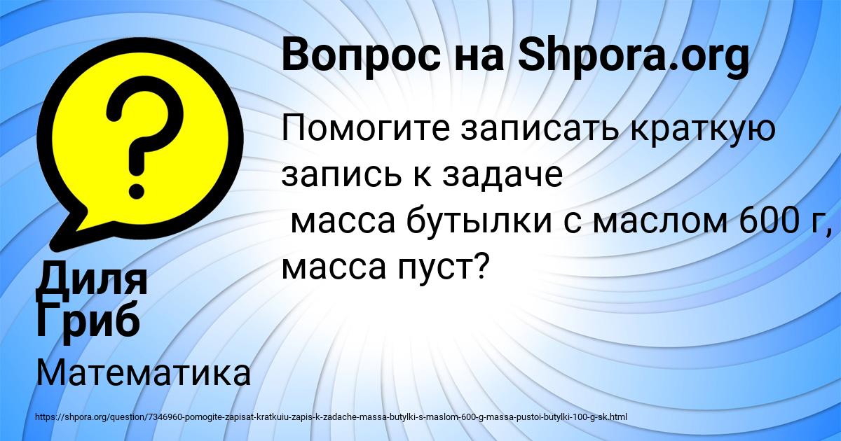 Картинка с текстом вопроса от пользователя Диля Гриб