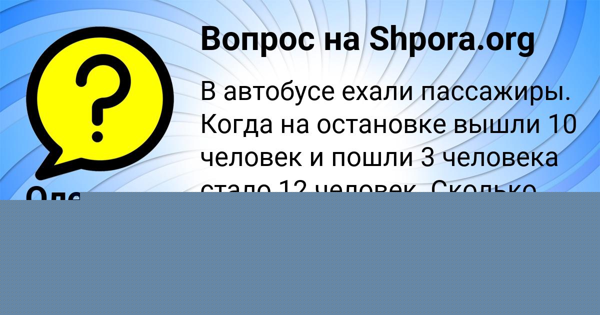 Картинка с текстом вопроса от пользователя Есения Щучка