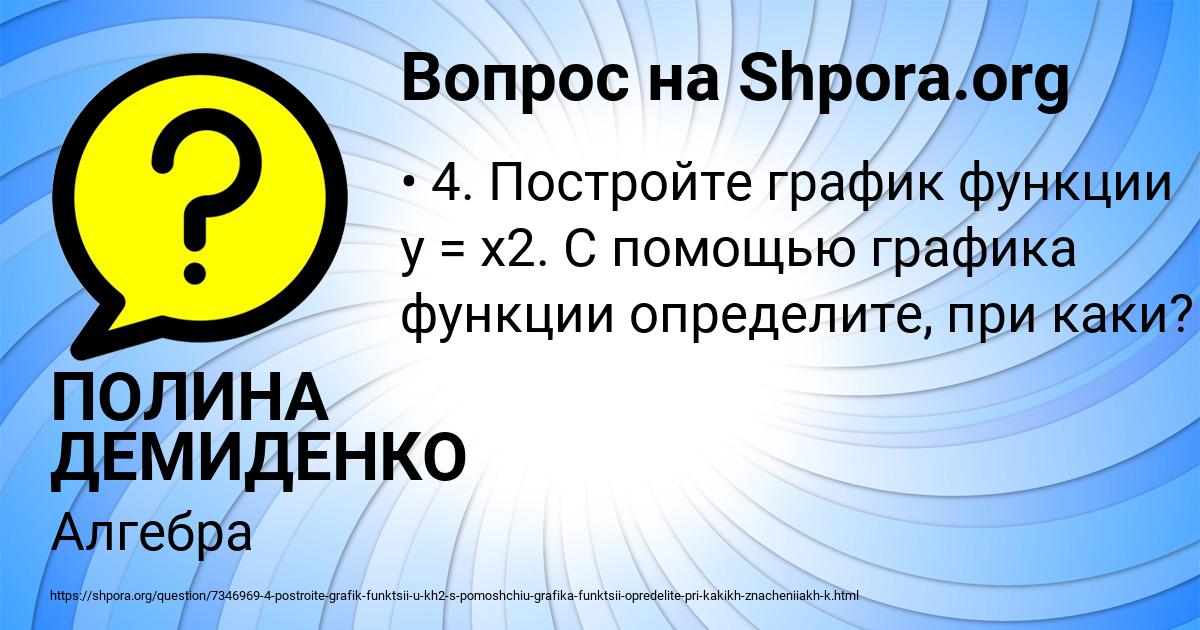 Картинка с текстом вопроса от пользователя ПОЛИНА ДЕМИДЕНКО