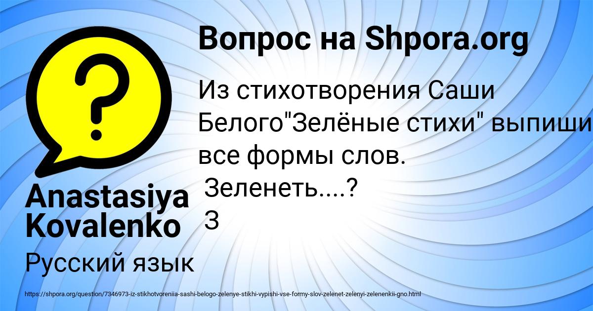 Картинка с текстом вопроса от пользователя Anastasiya Kovalenko