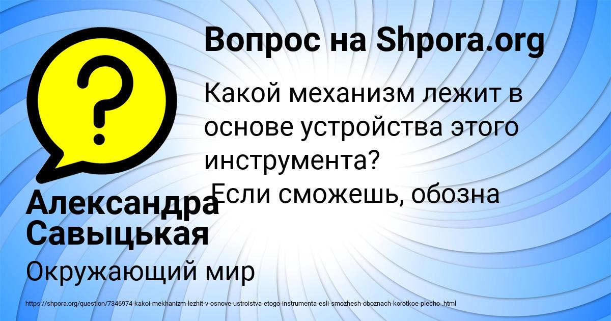 Картинка с текстом вопроса от пользователя Александра Савыцькая