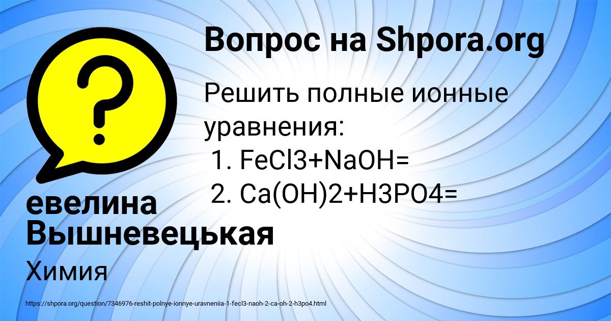 Картинка с текстом вопроса от пользователя евелина Вышневецькая