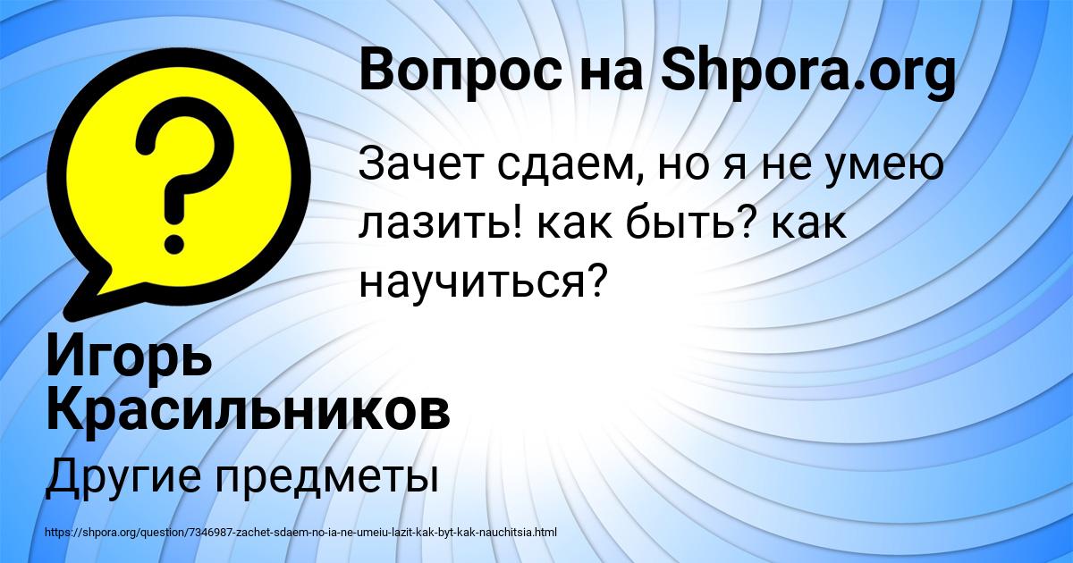 Картинка с текстом вопроса от пользователя Игорь Красильников
