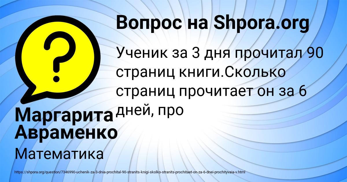 Картинка с текстом вопроса от пользователя Маргарита Авраменко