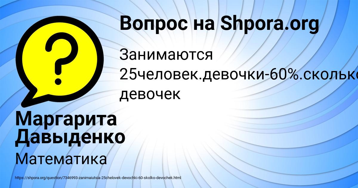 Картинка с текстом вопроса от пользователя Маргарита Давыденко