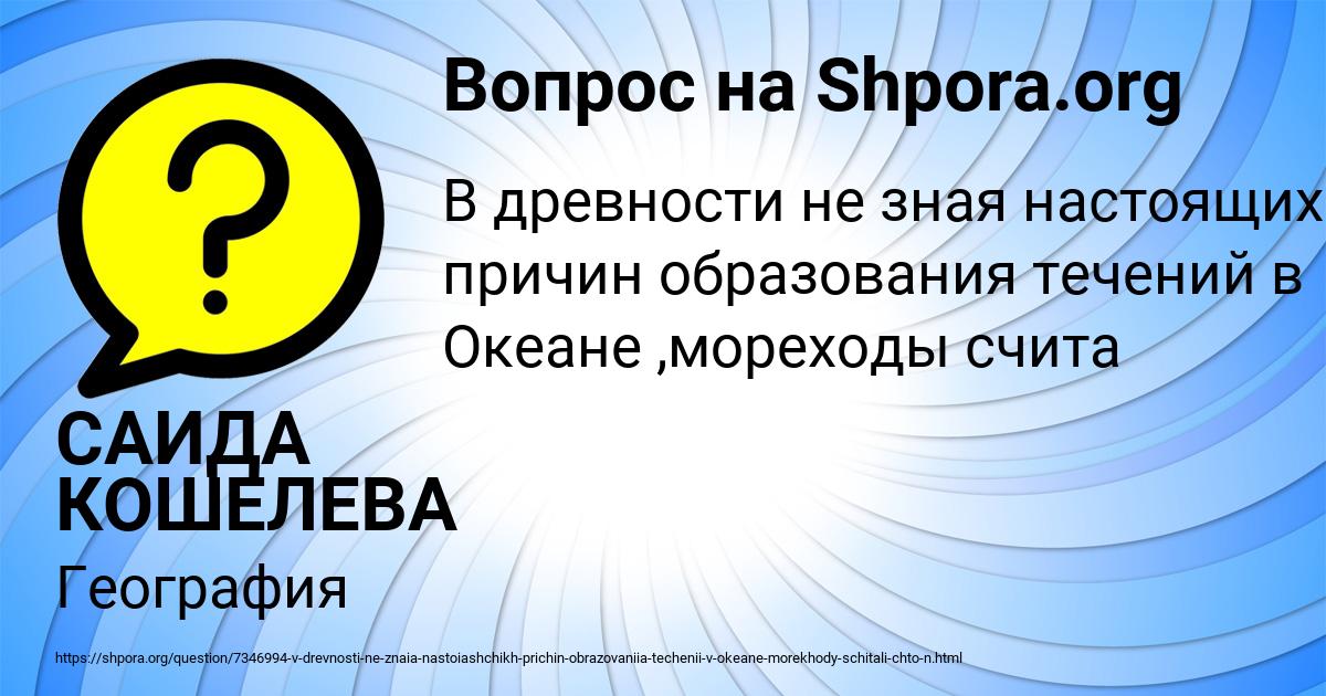 Картинка с текстом вопроса от пользователя САИДА КОШЕЛЕВА