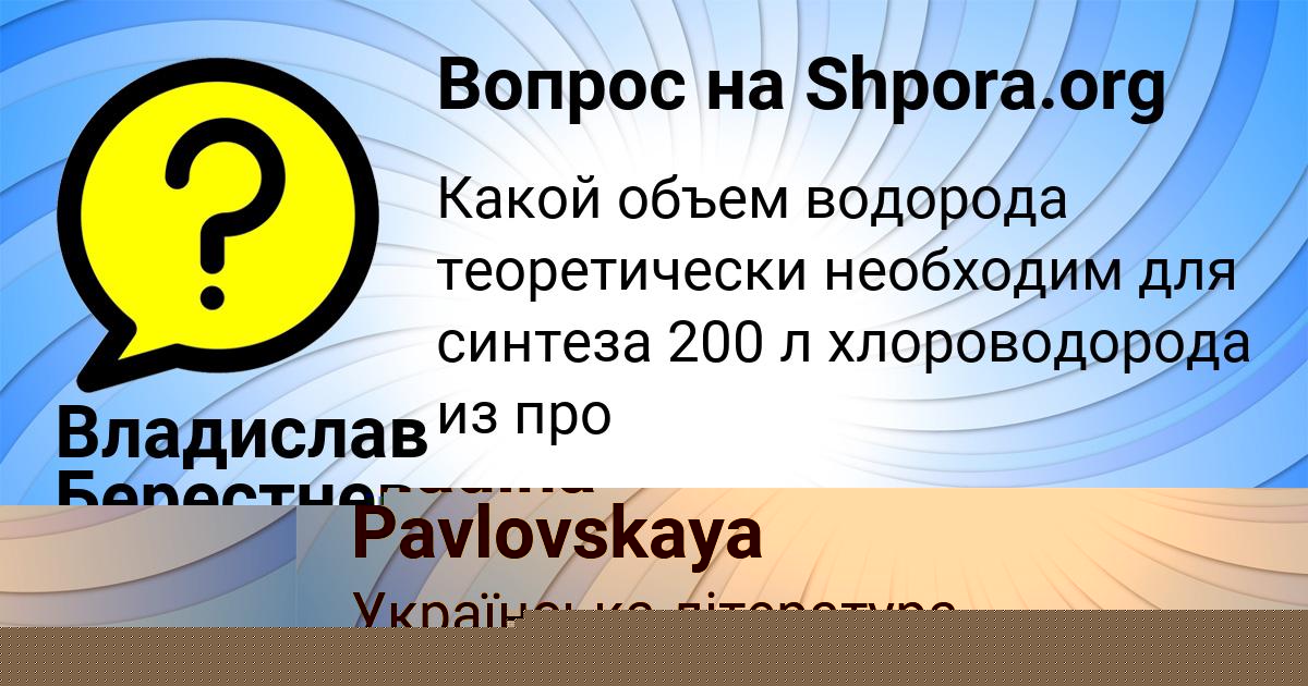 Картинка с текстом вопроса от пользователя Владислав Берестнев