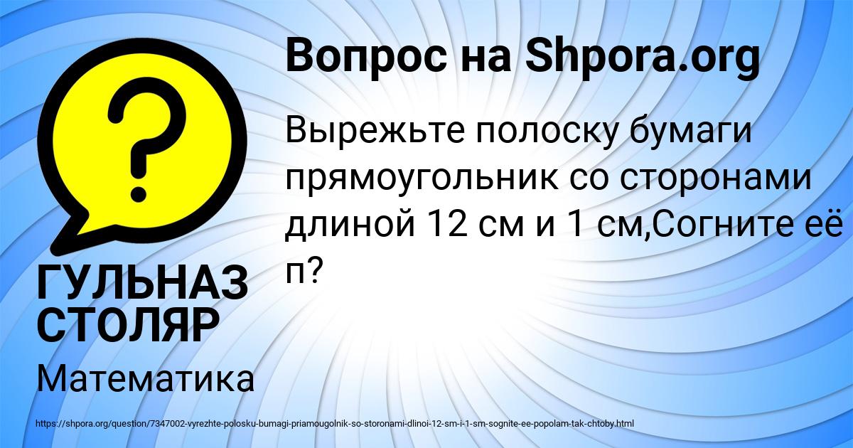 Картинка с текстом вопроса от пользователя ГУЛЬНАЗ СТОЛЯР