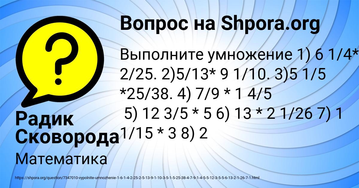 Картинка с текстом вопроса от пользователя Радик Сковорода